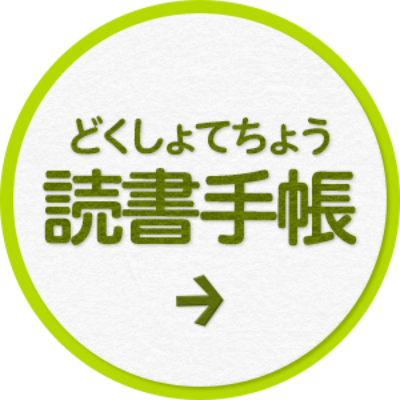 読書手帳